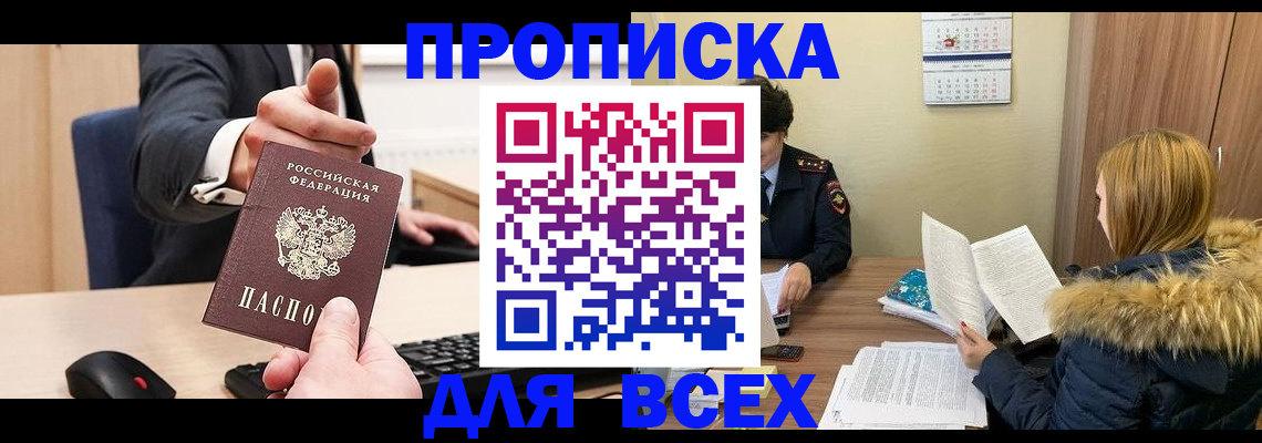 временная регистрация поиск в Заречном