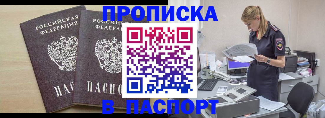 прописка законно в Заречном